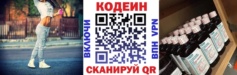 Кодеиновый сироп Lean Purple Drank  Новомосковск 